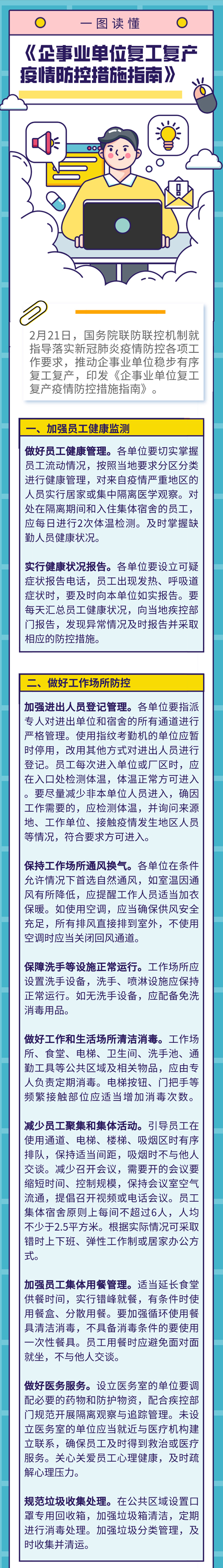 一图读懂  企业复工如何防疫？国务院提出这些要求pic