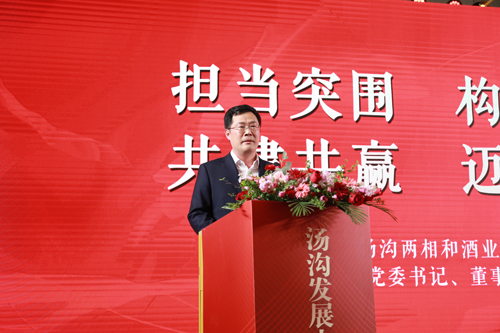 汤沟酒业党委书记、董事长朱耀汇在会上发言