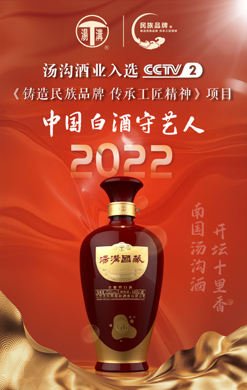 汤沟民族品牌海报(1)