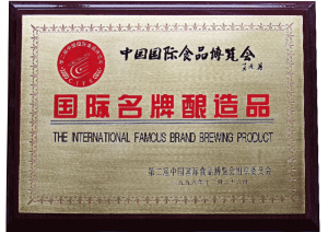 汤沟酒业获第二届中国国际食品博览会暨交易会邀请