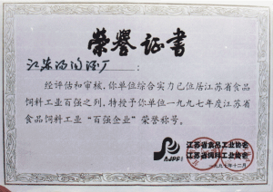 汤沟酒业荣获江苏省食品饲料工业百强企业
