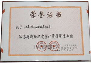 汤沟酒业荣获—江苏省新世纪质量计量信得过单位