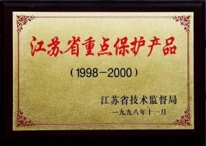 汤沟酒业荣获—江苏省重点保护产品