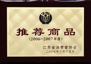 汤沟酒业荣获—消费者推荐商品