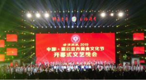 美食美酒相宜 汤沟国藏2019中国·灌云豆丹美食文化节隆重开幕